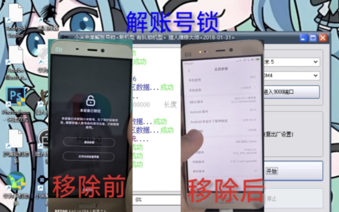【干货】小米5以及部分老型号小米手机解账号锁教程,基本上100%有效哔哩哔哩bilibili