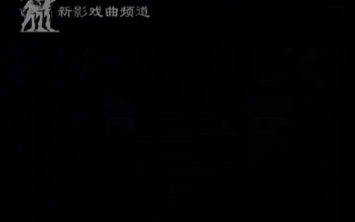 [图]【京剧】萧润增-斩经堂