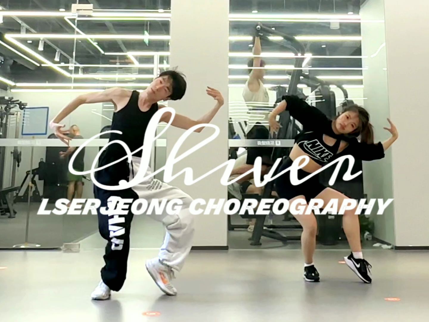 lserjeong编舞一 《shiver》