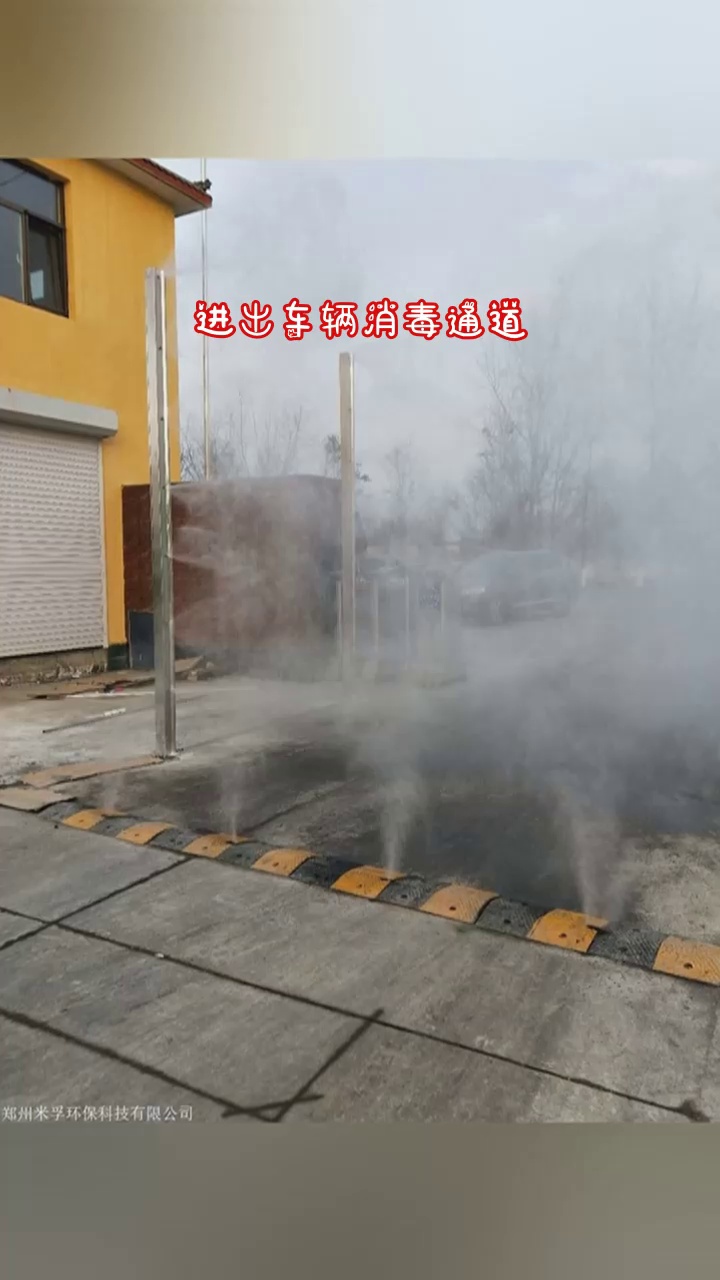 进出车辆消毒通道