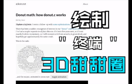 【计算机图形】如何在终端上绘制3d甜甜圈?哔哩哔哩bilibili