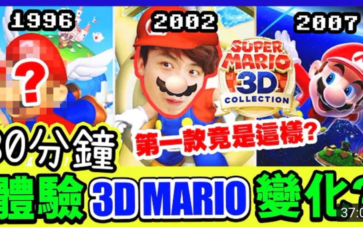 [图]【超級瑪利歐3D收藏輯好玩嗎？】應該玩哪個好呢？Super Mario 3D All-Stars次過經歷「三代MARIO的進化」？