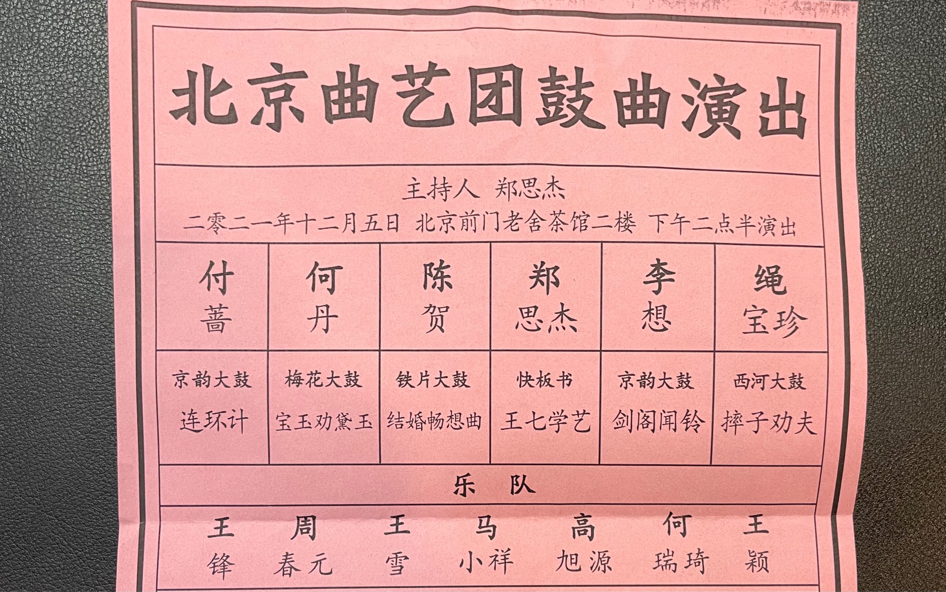 京韵大鼓《丑末寅初》片段 李想