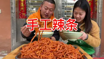 用20元制作5斤手工辣条，跟卖的一样，夫妻俩吃过瘾了