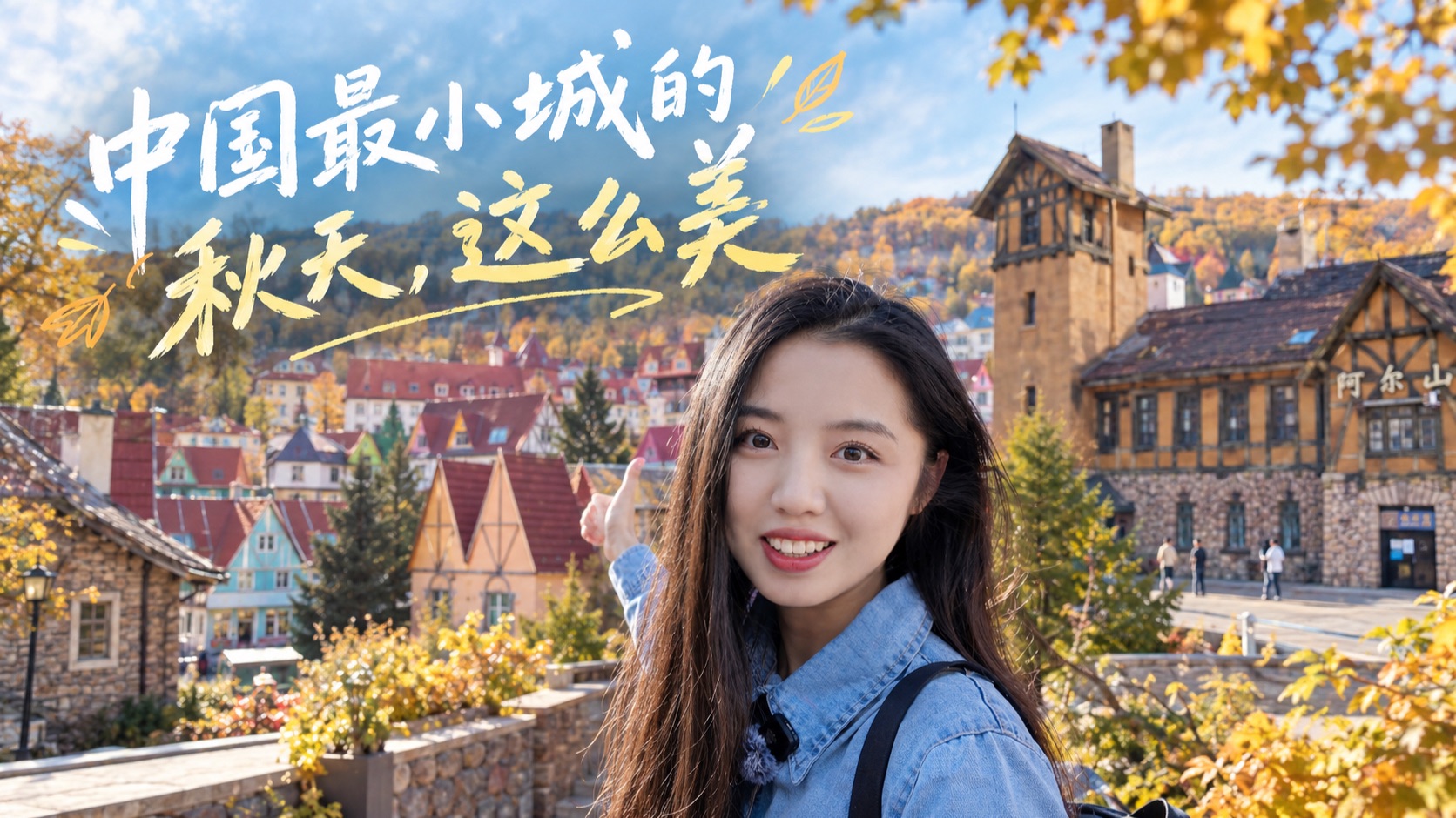 不是，南方人和北方人理解的秋天这么不一样吗？