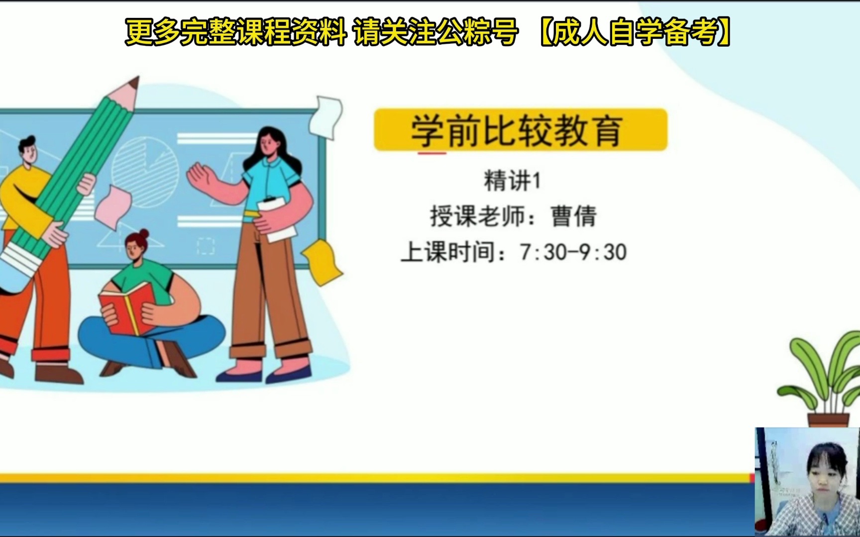 [图]自考 00401 学前比较教育 精讲1 学前教育专业 尚德机构 （精讲、串讲全集、备考资料、题库 需要联系我）