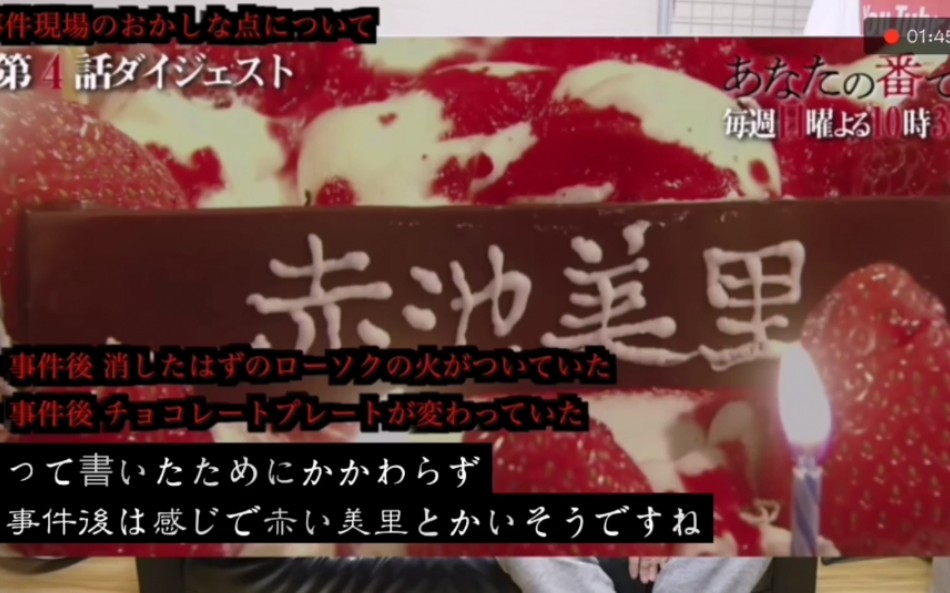 「山本オースターズ」—《轮到你了》赤池夫妇被杀害!502号房间现场考察剧情分析哔哩哔哩bilibili