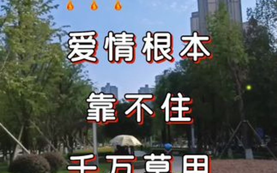 36秒改编山歌,爱情根本靠不住!哔哩哔哩bilibili