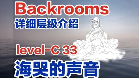 我的世界backrooms level31~33一览_哔哩哔哩bilibili