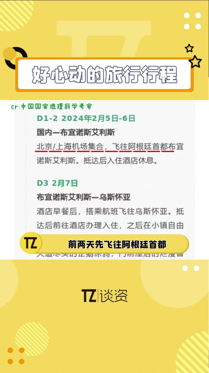 怎么有钱人这么多啊,九万元的旅行团你们说报就报啊,看了下路线真的好心动!#旅游 #好心动的旅行行程哔哩哔哩bilibili