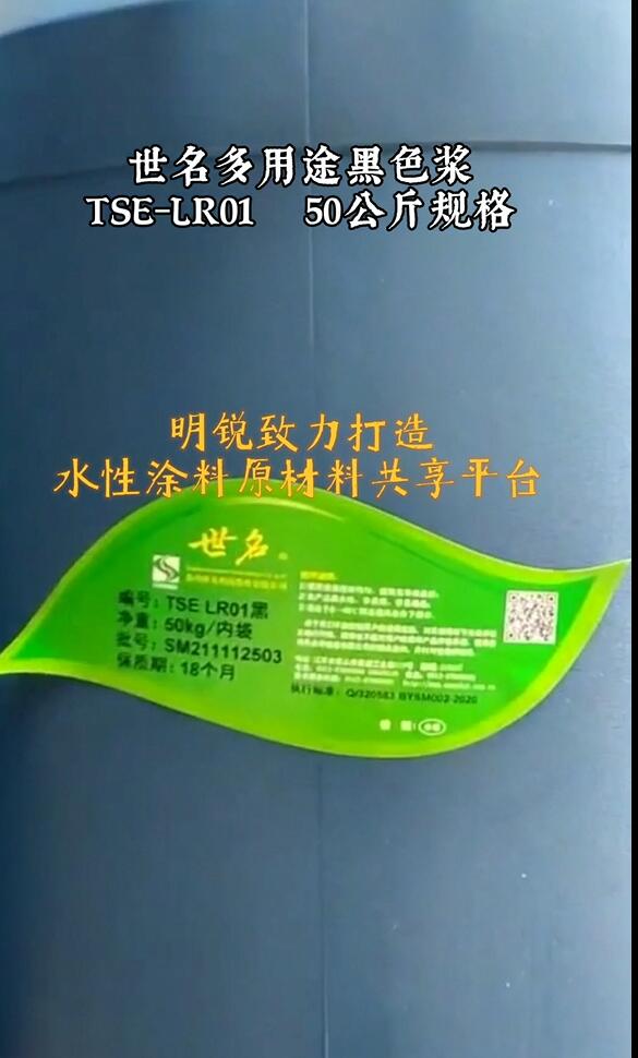 水性色浆原材料世名多用途黑色浆TSELR01,50公斤规格哔哩哔哩bilibili