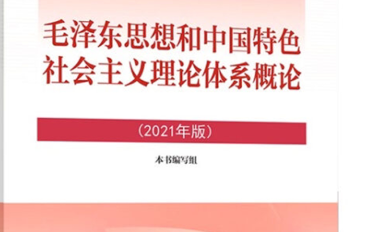 [图]【毛概题库】第七章 科学发展观 期末备考 关于毛概最后一次更新