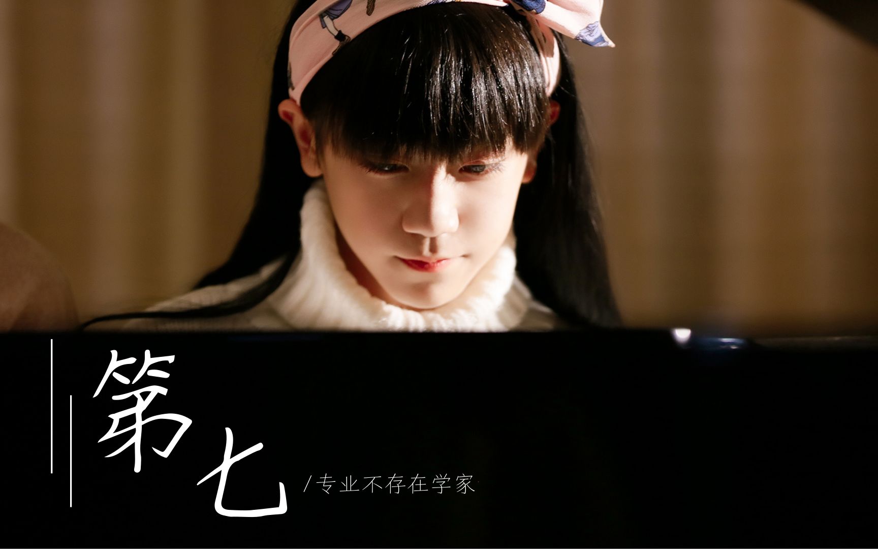 「亓桃」《第七》"只是在你心里排第七也可以.