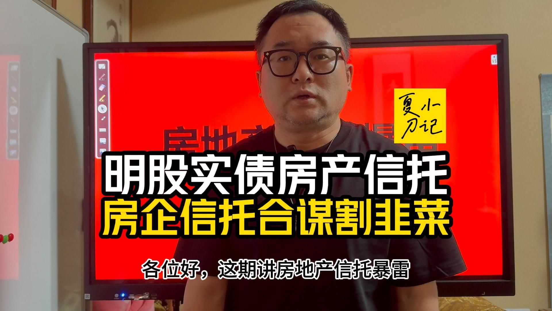 房产信托这个“中介”是怎么割韭菜的?跟15年底很像了哔哩哔哩bilibili