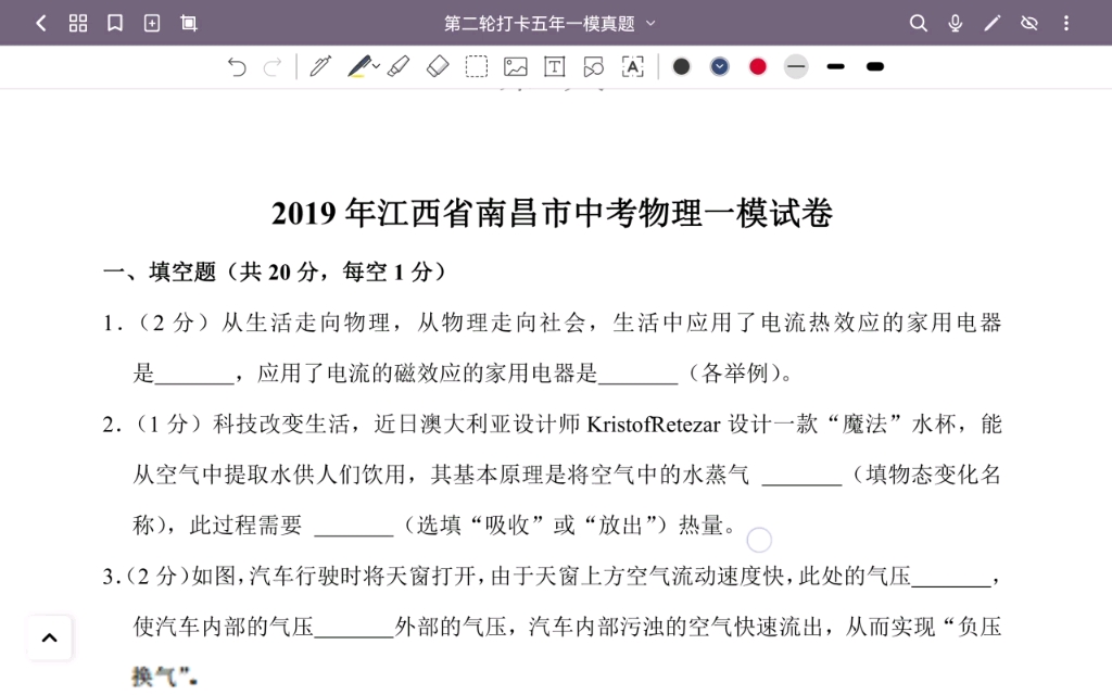 二轮打卡第3天——2019年江西省南昌市一模选填哔哩哔哩bilibili