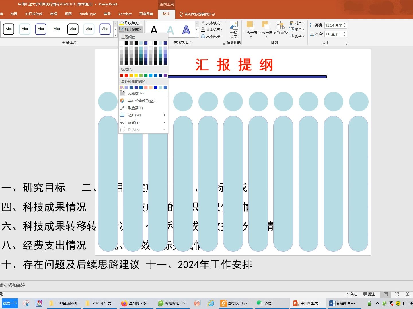 PPT目录页中内容太多怎么设计排版哔哩哔哩bilibili