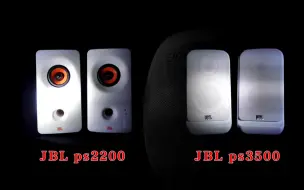 Download Video: jbl ps2200和jbl ps3500对比测评。