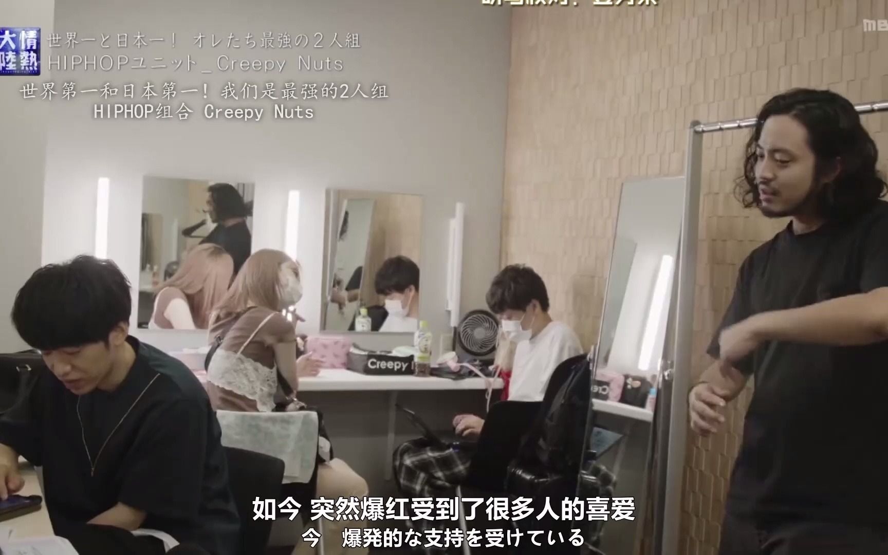 【热情大陆】20201115日本hiphop组合 creepy nuts_哔哩哔哩_bilibili