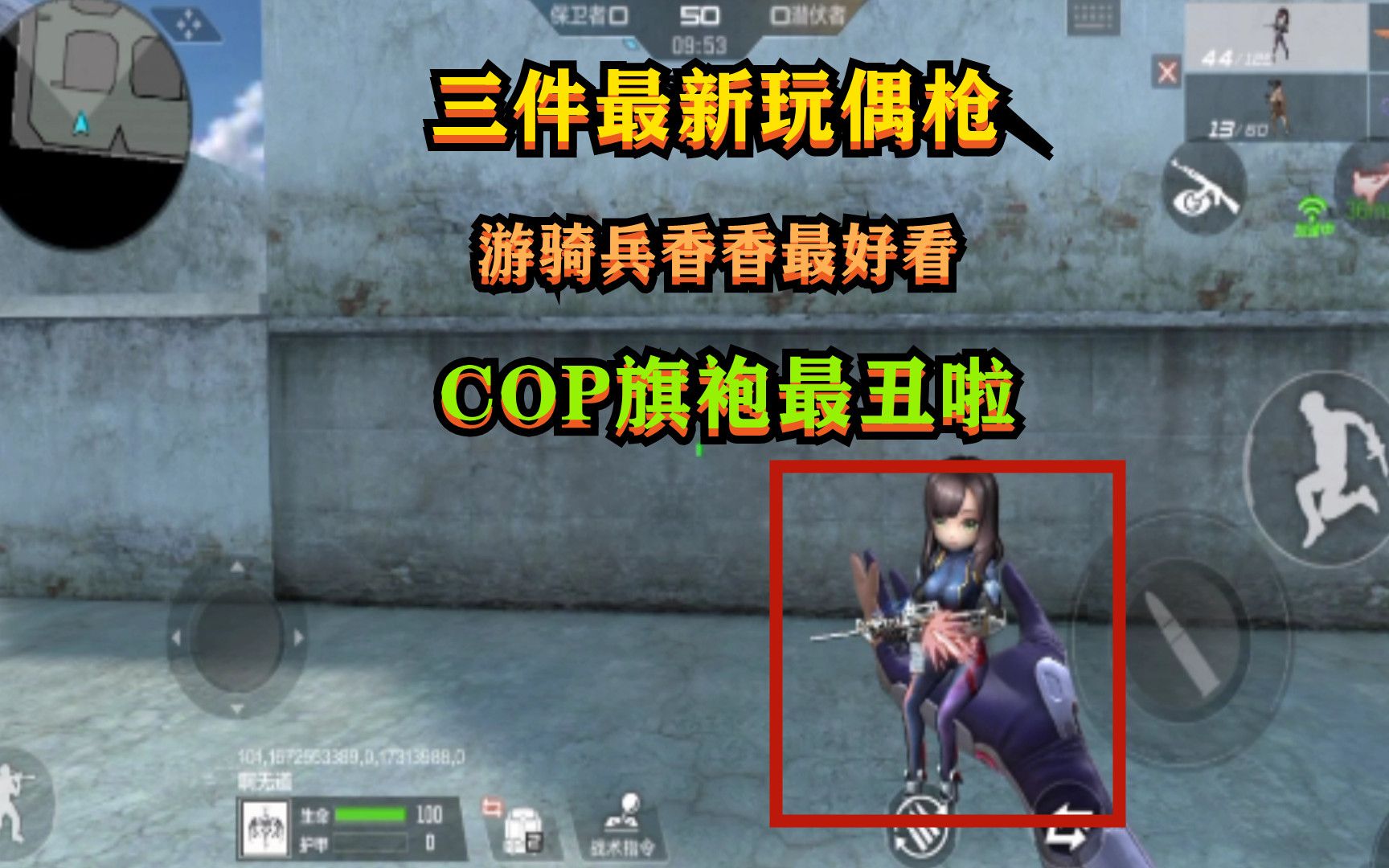 cf手遊:三件最新的玩偶槍展示,遊騎兵香香最好看,cop旗袍最醜