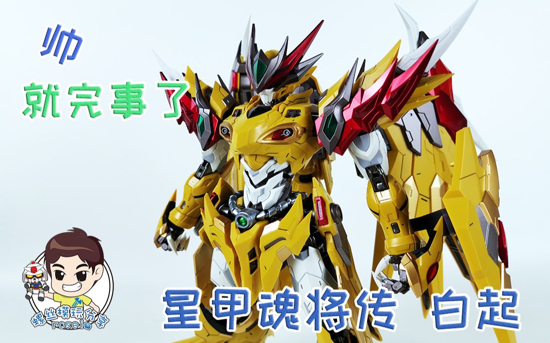 摩动核 黄龙 白起 命运高达_哔哩哔哩_bilibili