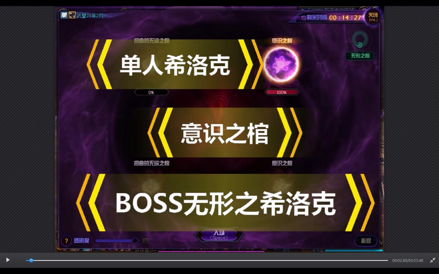 单人希洛克意识之棺BOSS无形之希洛克哔哩哔哩bilibili