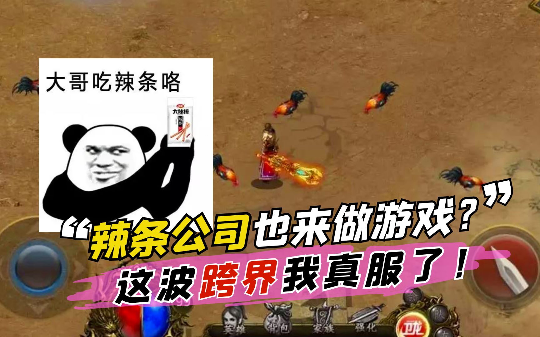 辣条公司跨界做游戏能有“夺笋”?第一个任务让玩家哭笑不得哔哩哔哩bilibili