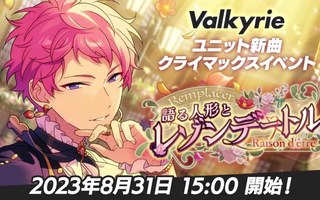 【偶像梦幻祭】valkyrie箱活预告pv