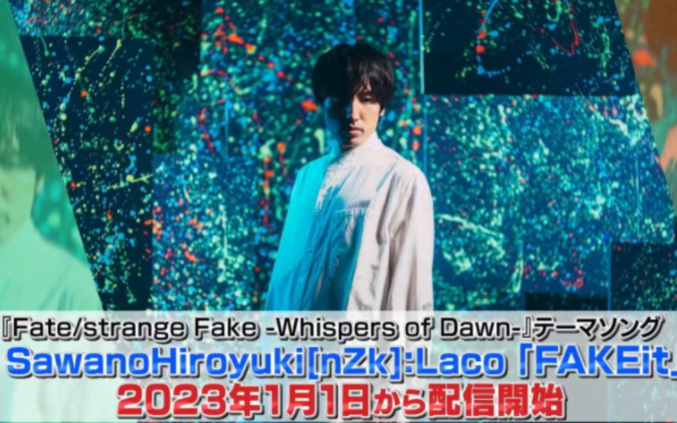 [图]泽野弘之&Laco新曲「FAKEit」及「BELONG」「STRANGEFAKE」现场版欣赏(『Fate/strange Fake』)