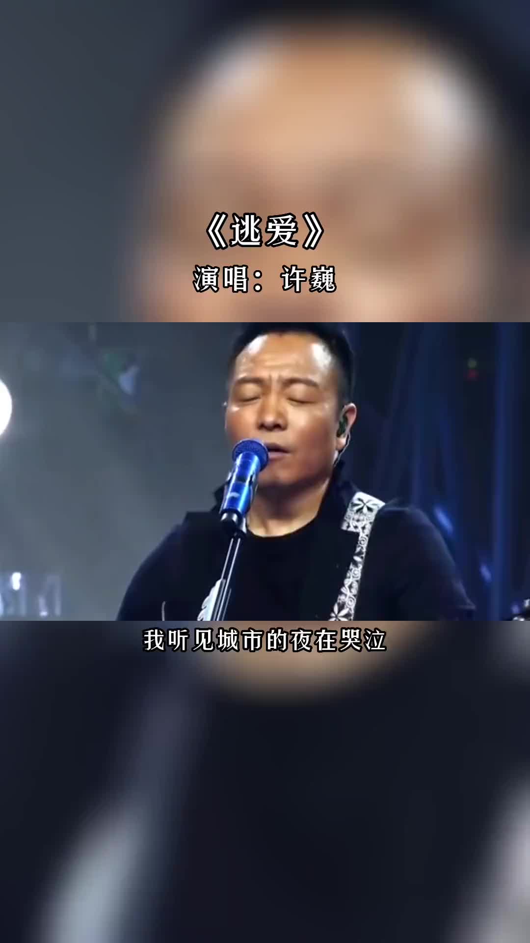 我听见城市的夜在哭泣却逃不开你的背影许巍于嘉乐经典老歌逃爱看哔哩哔哩bilibili