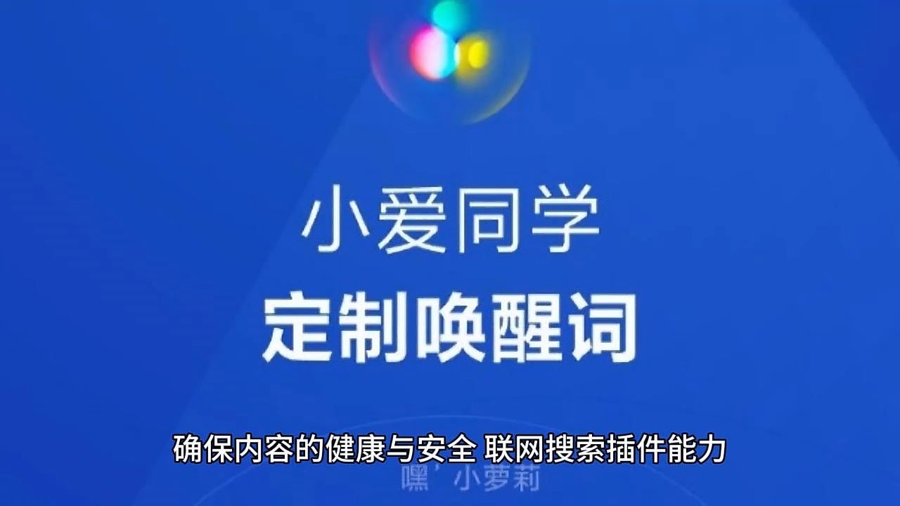 小米"小爱同学"接入豆包大模型