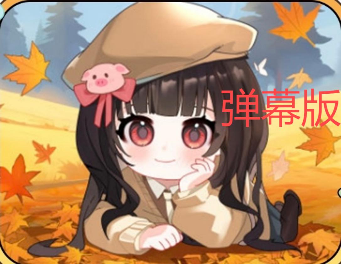 [童猪啊i/直播回放(弹幕版)] 2026年08月07日 晚7点饭堂杯S1鹅鸭杀竞赛~~