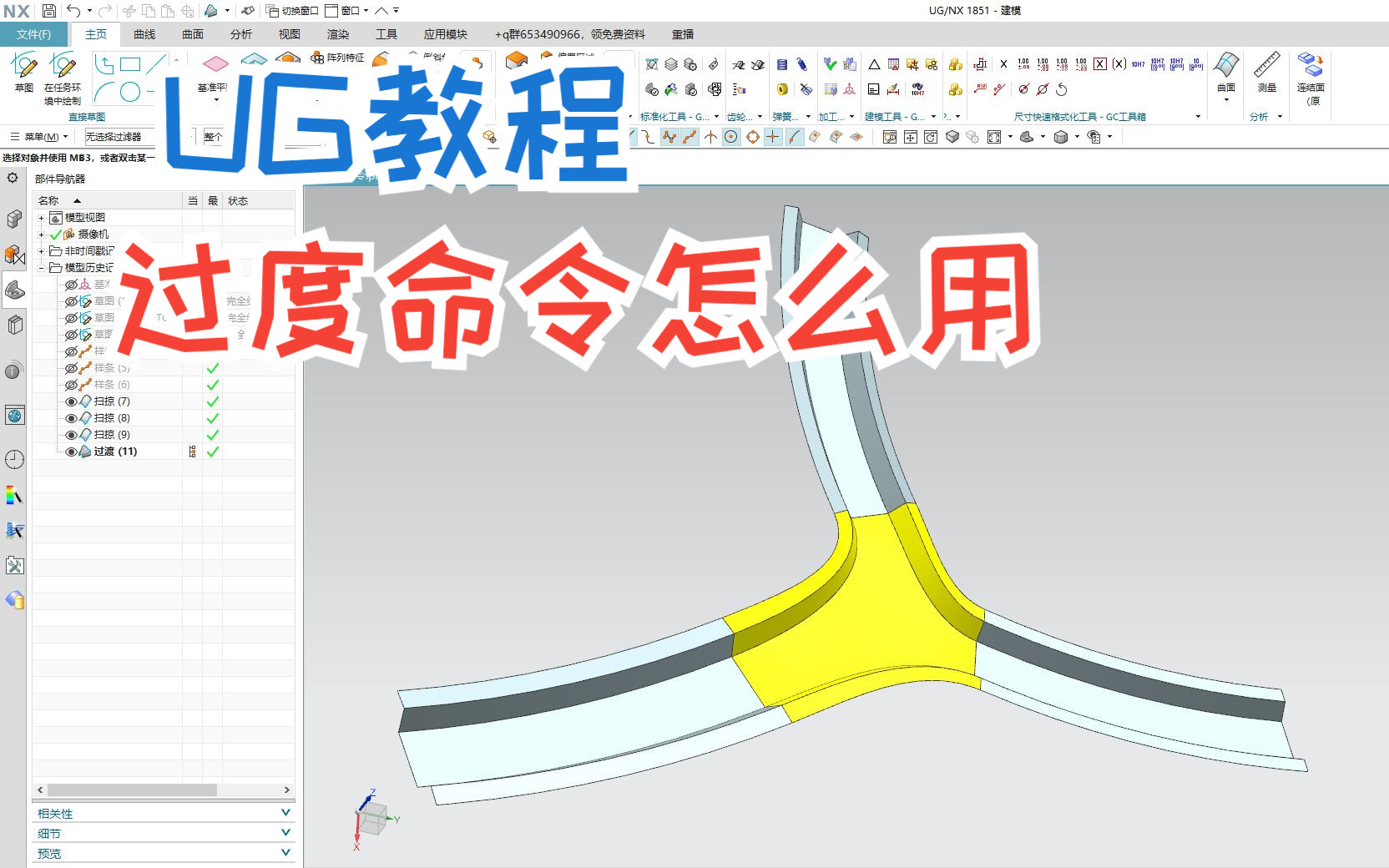 【吾思UG建模教程】ug软件里这个命令可以一步搞定连接曲面?过度命令是谁还不会用的,赶快学起来哔哩哔哩bilibili