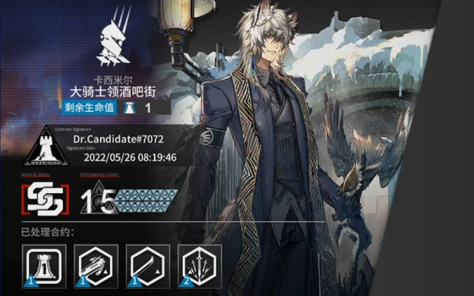 危机合约 15 卡西米尔 大骑士领酒吧街 渊默行动 轮换 日替 20220526