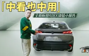 Télécharger la video: 全新标致408X：这台法系跨界车，实用性真不赖