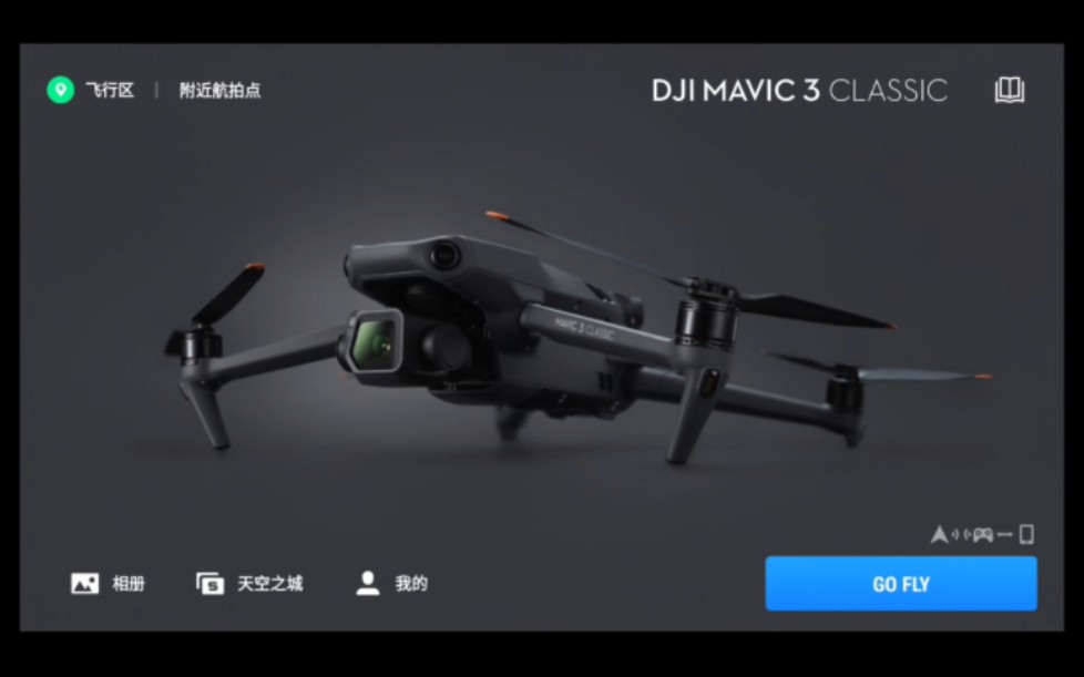 DJI Mavic 3 CLASSIC 首飞4G整体感觉比较流畅.4G信号好坏取决于你的城市那家运营商布置的基站密度,所以得选本地信号较好的运营商作为4G网络....