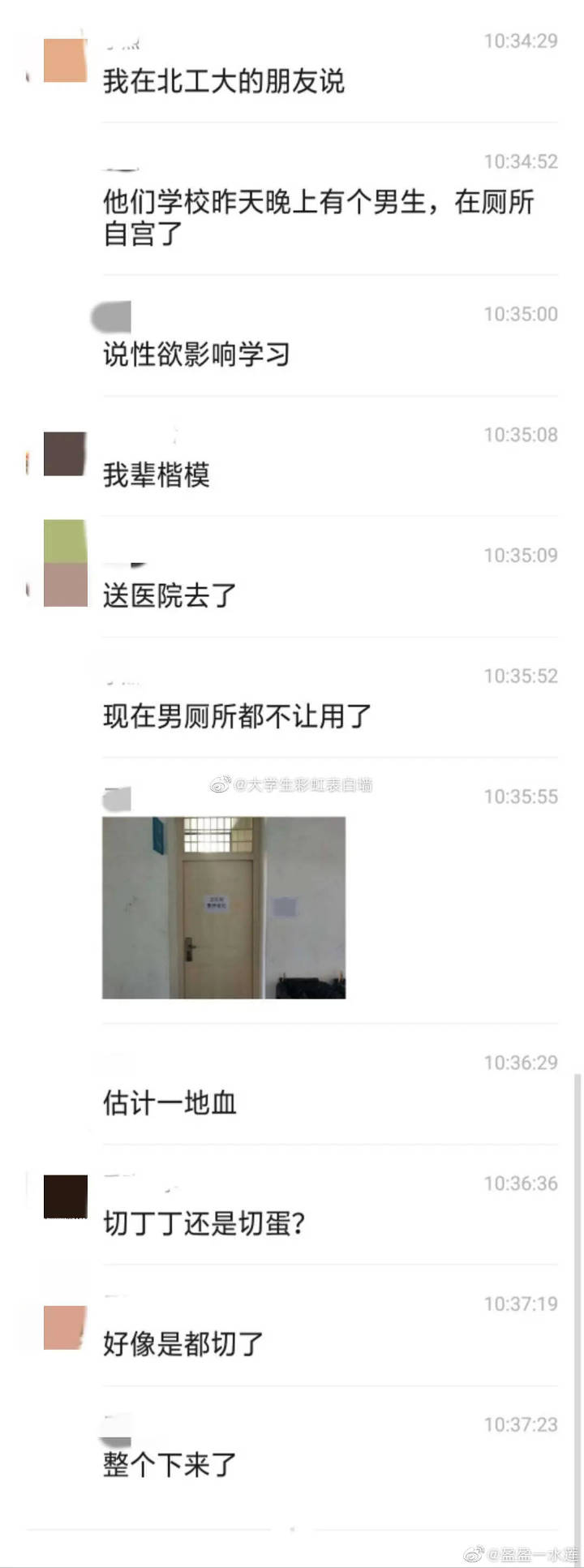 关于前两日疯传的自宫消息哔哩哔哩bilibili