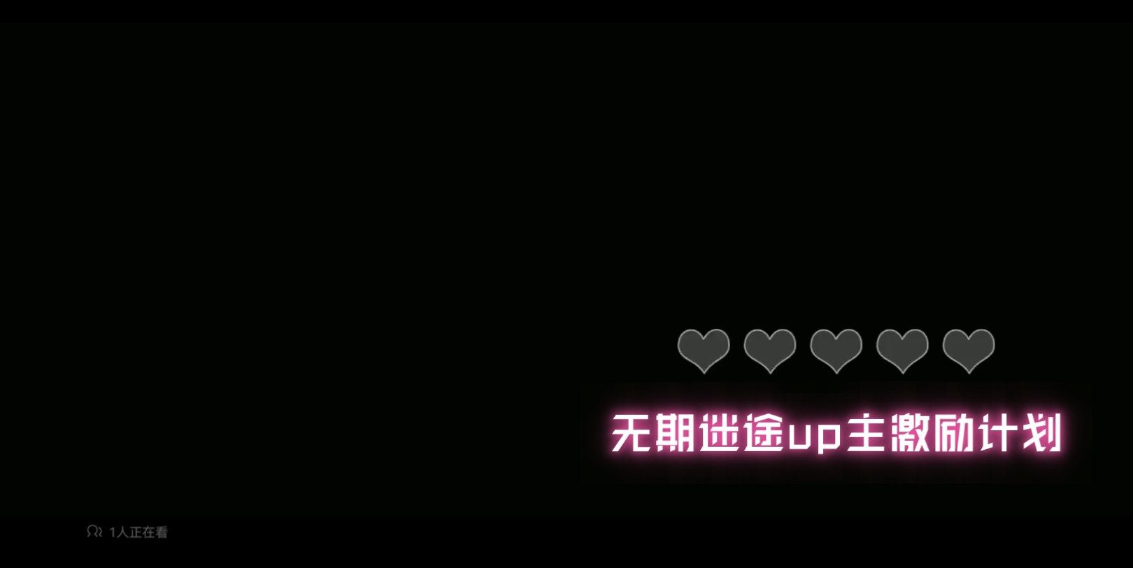 无期迷途up主激励计划,这可谓一石二鸟的无奈之举手机游戏热门视频