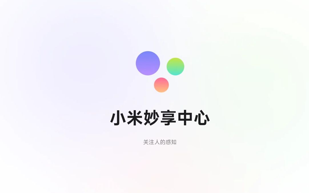 小狄TV:小米妙享的安装及使用(无需root!)哔哩哔哩bilibili