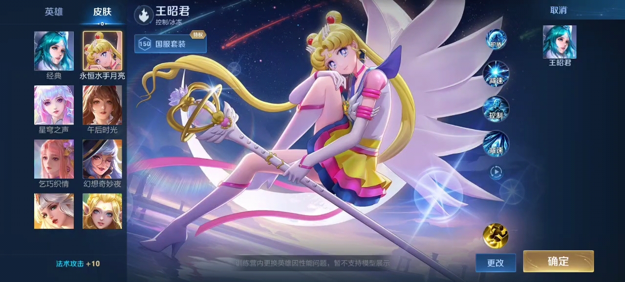 王者荣耀美少女战士联动的一个有意思的bug