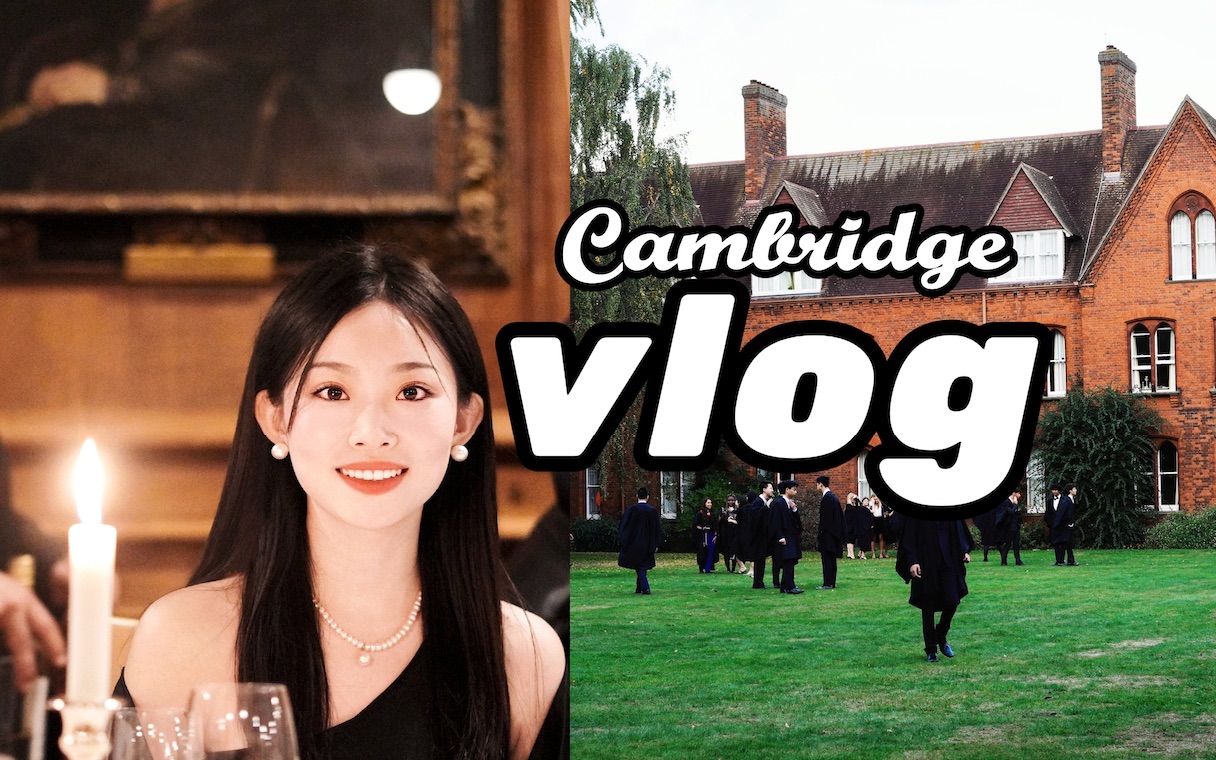 [图]剑桥VLOG 01｜开学典礼 学院新生晚宴 留学日常