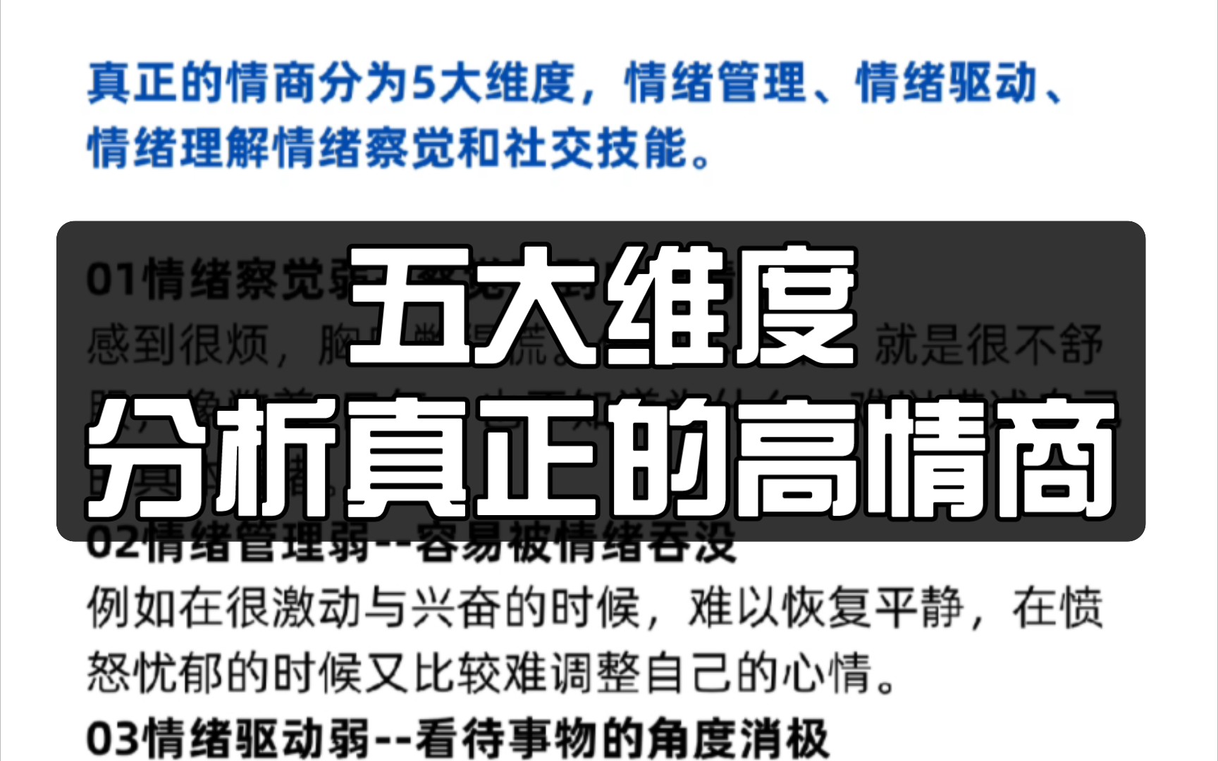 情绪管理,情绪渠驱动,情绪理解,情绪察觉,社交技能哔哩哔哩bilibili