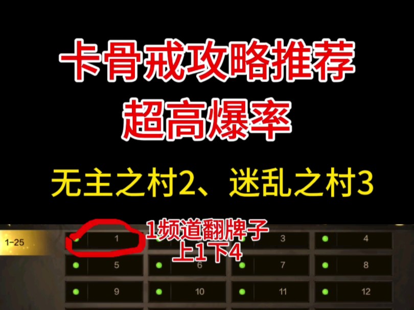 手游骨戒卡哪个任务