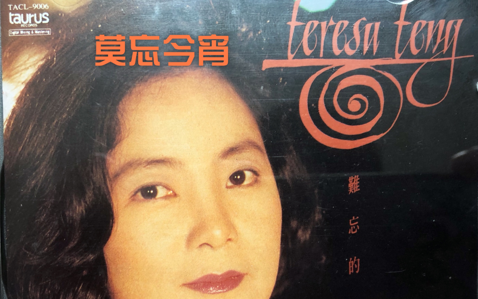 邓丽君莫忘今宵1992年国语精选集难忘的teresateng来自邓丽君在香港的