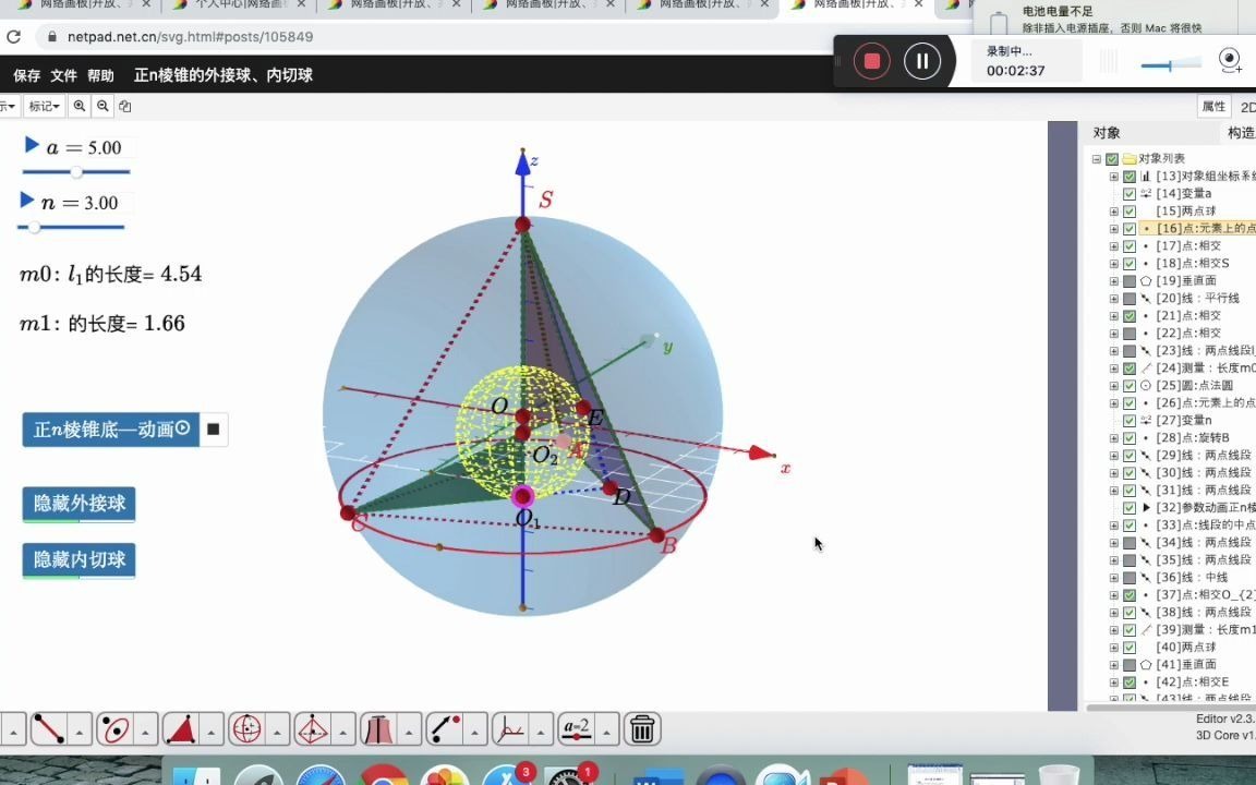 网络画板3d技术辅助高中立体几何作图—11.