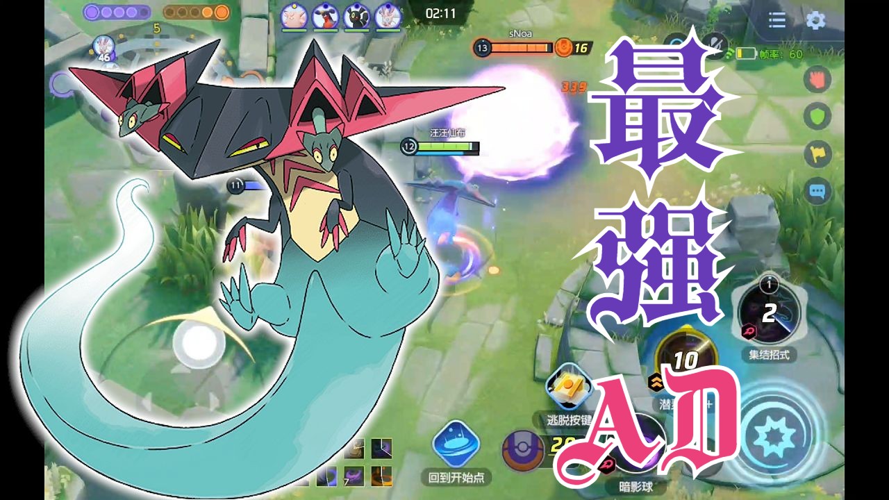 最强射手多龙巴鲁托丨宝可梦大集结