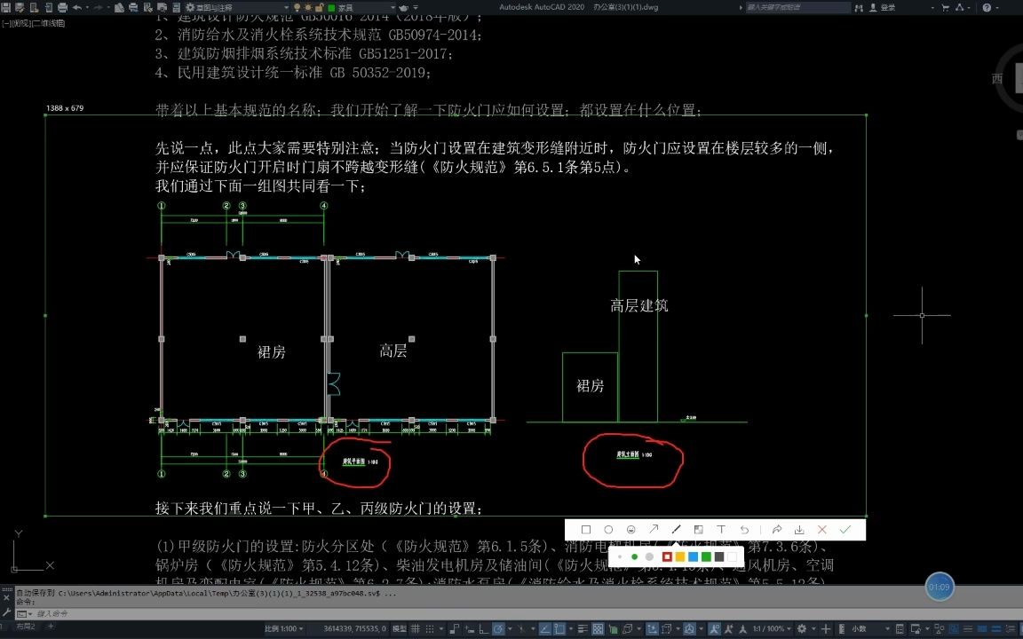 第八讲02防火门如何设置及图纸中如何标注哔哩哔哩bilibili