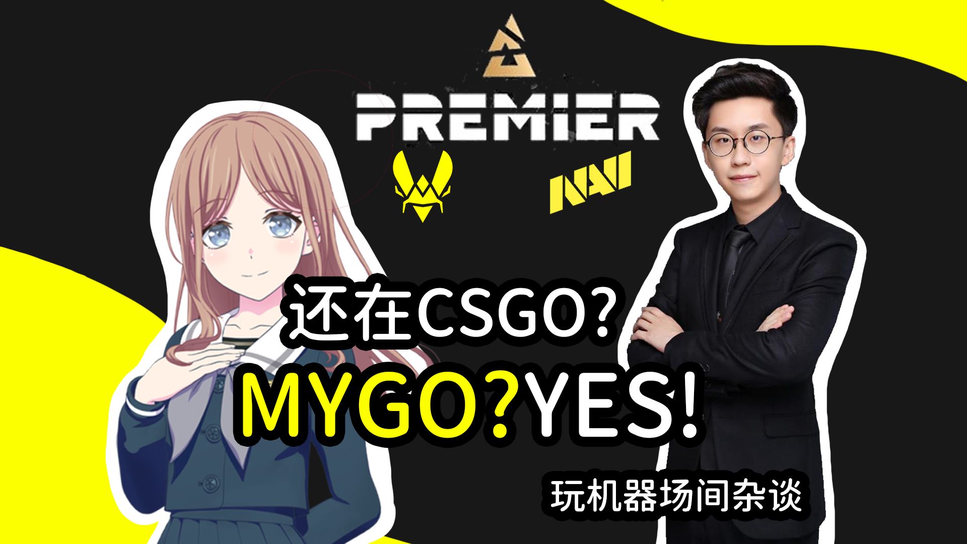 [blast总决/玩机器场间杂谈]浅谈炼狱小镇 大伙儿还在csgo? mygo!