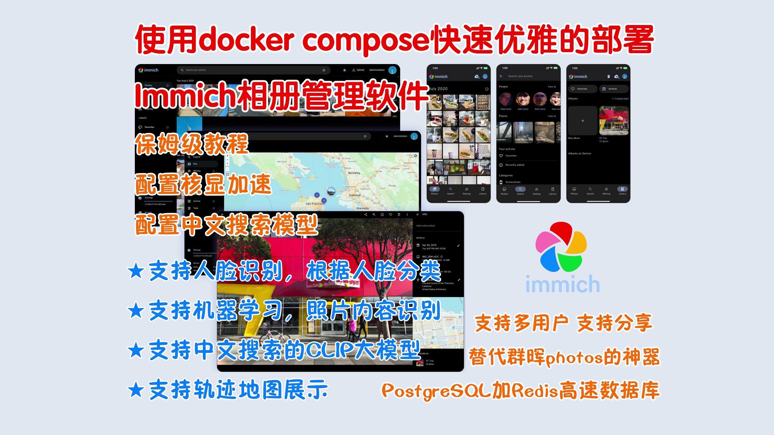 使用docker compose快速优雅的部署Immich相册管理软件 immich是一款支持人脸识别 硬件转码 机器学习 内容识别 中文搜索模型的相册管理神器哔哩哔哩...