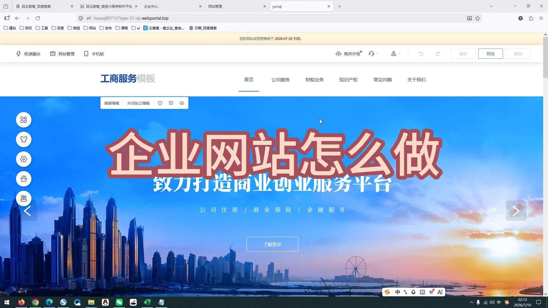 怎么给自己的公司建立网站