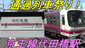 電車观察 小田急線南新宿駅1小时内電車观察 哔哩哔哩 Bilibili